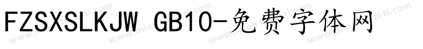 FZSXSLKJW GB10字体转换